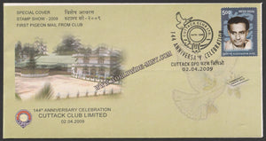 2009 144th Anniversary Celebration Cuttack club Limited, First Pigeon Mail from Club Special Cover #SPL-306