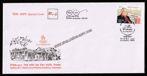 2017 HYDPEX District - Level Philately Exhibition, Hyderabad Special Cover #SPL-351