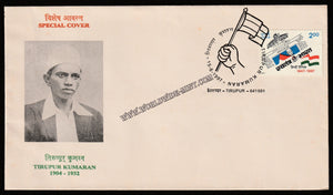 1997 Tirupur Kumaran Special Cover #SPL-363