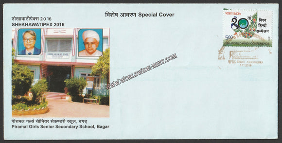 2016 SHEKHAWATIPEX Piramal Girls Senior Secondary School, Bagar Special Cover #SPL-383