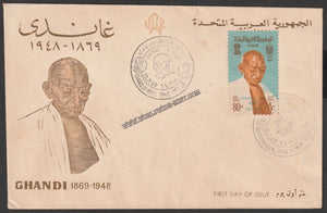 1969 United Arab Republic (UAR) Gandhi FDC #Gan649