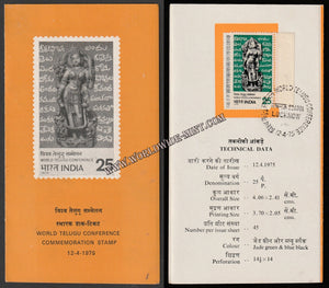 1975 World Telugu conference Brochure