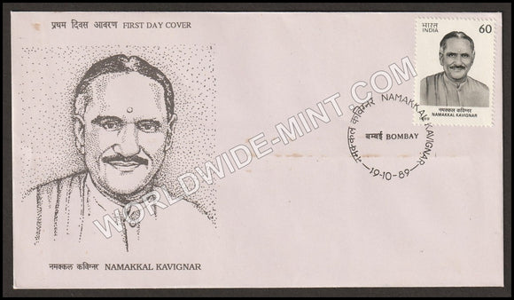 1989 Namakkal Kavignar FDC