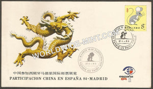 1984 China Dragon FDC #FA123