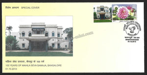 2013 100 Years of Mahila Seva Samaja, Bangalore Karnataka mystamp Special Cover #KA149