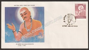 1997 Sri Basaveswara FDC