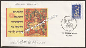 2001 Bhagwan Mahavir 2600th Janm Kalyanak FDC