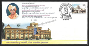 2018 Shri Channabasaveshwar Gurukul Residential School - Silver Jubilee Celebrations Karnataka Special Cover #KA186