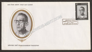 2002 Prabodhankar Thackeray FDC