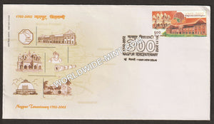 2002 Nagpur Tercentenary FDC