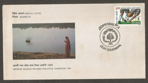 MAPPEX -1990 Seventh Madhya Pradesh Philatelic Exhibition Special Cover #BH19