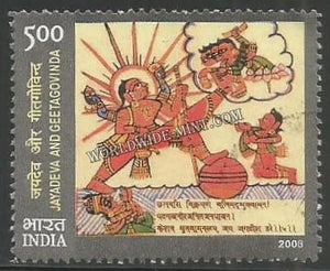 2009 Vamana Avatar (dwarf - god) Used Stamp