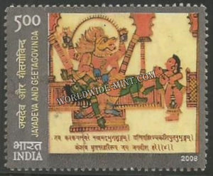 2009 Narasimha Avatar (man - lion) Used Stamp