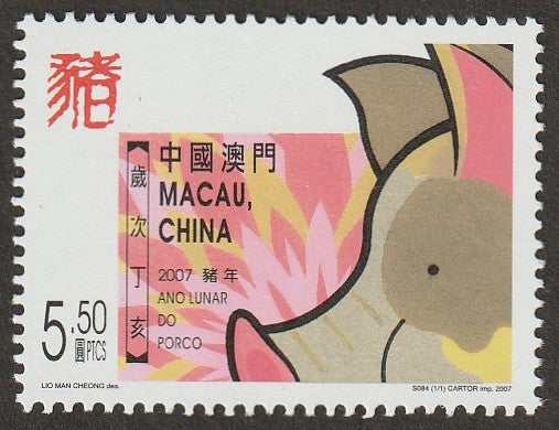 Macau 2007 Chinese New Year - Year of the Pig Stamp  #MO-26