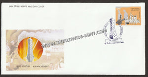 2014 INDIA Kuka Movement FDC