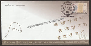 2018 INDIA Dakshina Bharat Hindi Prachar Sabha, Madras FDC