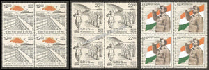 2018 75th Anniversary of the First Flag Hoisting at Port Blair-Set of 3 Block of 4 MNH