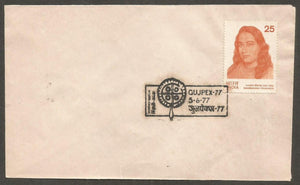 GUJPEX 1977 Special Cover #GJ35