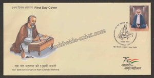 2023 INDIA 150th Birth Anniversary of Ram Chandra Maharaj FDC