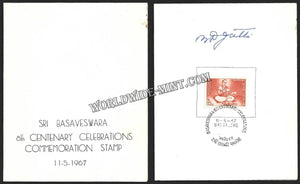 1967 Basaveswara Private VIP Folder type-1