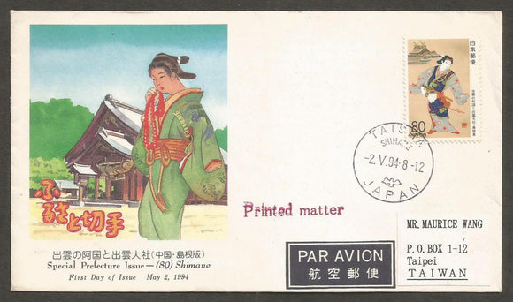 1994 Nippon Printed Matter FDC #FC471