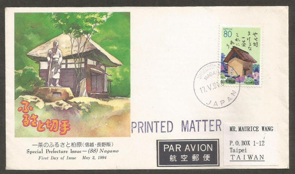 1994 Nippon  FDC #FC474