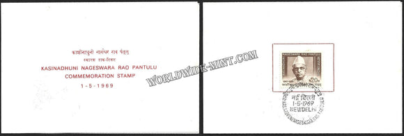 1969 Kasinadhuni Nageswara Rao Pantulu VIP Folder