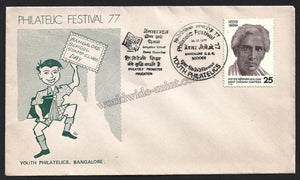 1977 Philatelic Festival ' 77 Bangalore School Stamp Clubs Day - Philately Promotes Education - Karnataka Special Cover #KA51