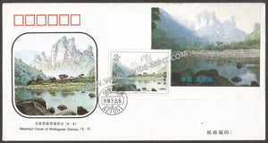 1994 China Wulingyan Natural Resource MS FDC #FA59