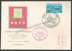 1978 Rocpex Taipei - Philatelic Exhibition commemorating the Centennial of China's First Stamps Special Cover #FA5