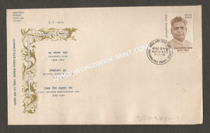 1974 Indian Personalities Series -  Jainarain Vyas FDC