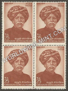 1974 Indian Personalities Series-Kandukuri Veeresalingam Block of 4 MNH