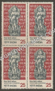 1975 World Hindi Convention Block of 4 MNH