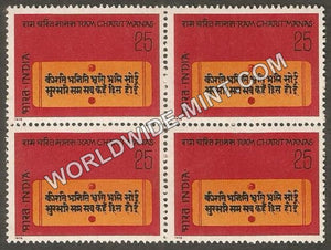 1975 Ram Charit Manas Block of 4 MNH