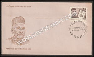 1977 Kamta Prasad Guru FDC