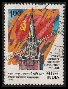 1977 Great October Socialist Revolution Used Stamp