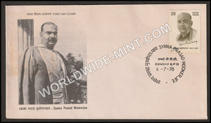 1978 Syama Prasad Mookerjee FDC