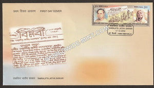 2002 Tamralipta setenant FDC