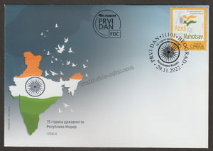 2022 SERBIA - Celebrating 75th Independence Anniversary of India FDC #IT28
